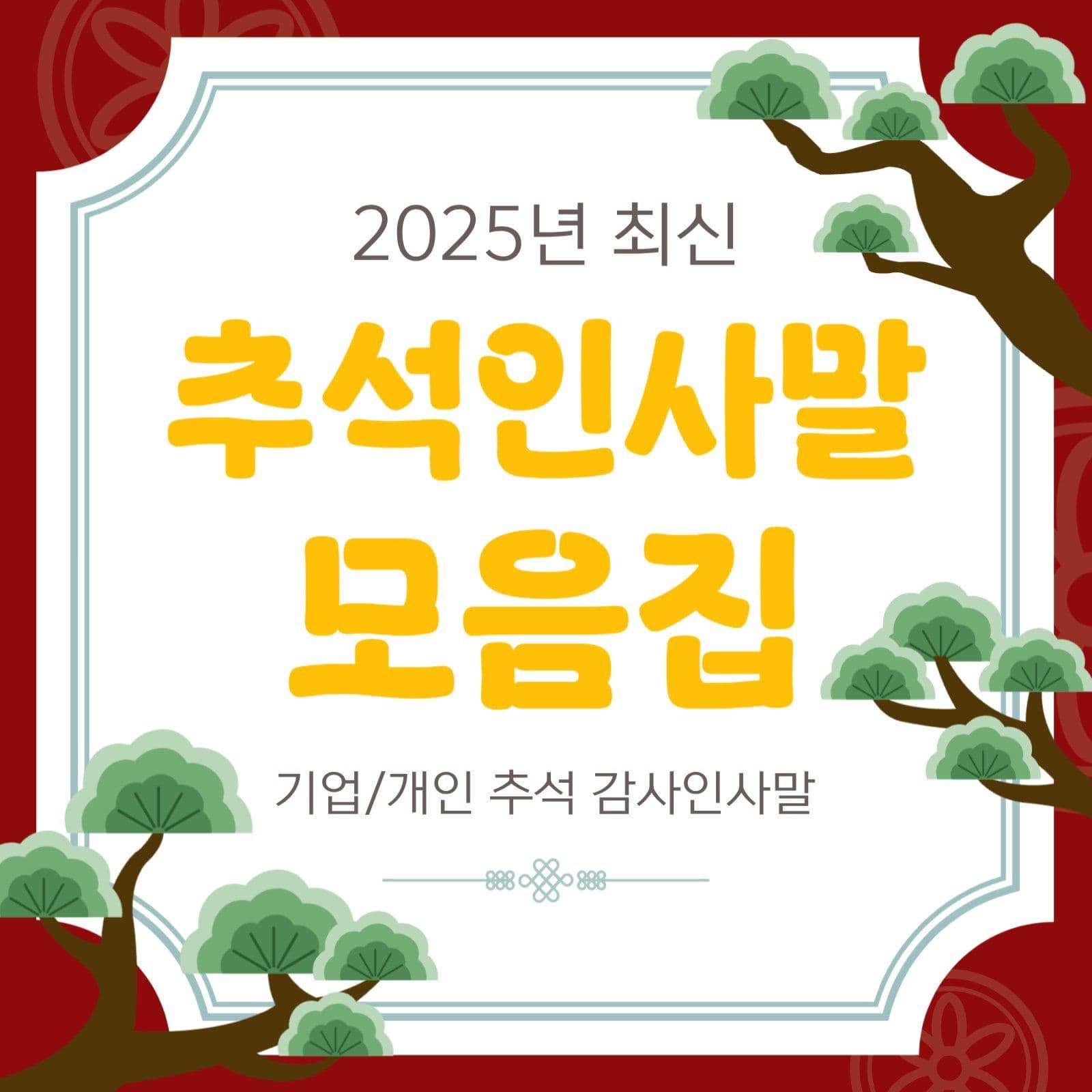 추석인사말 썸네일