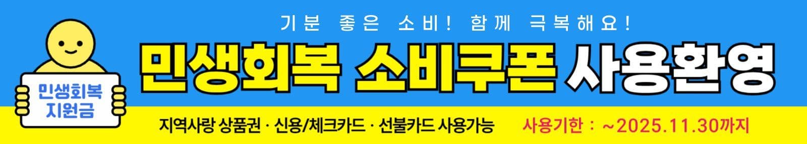 민생회복소비쿠폰 사용