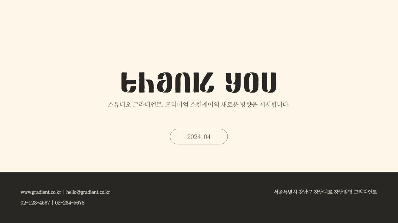 회사소개서 프레젠테이션