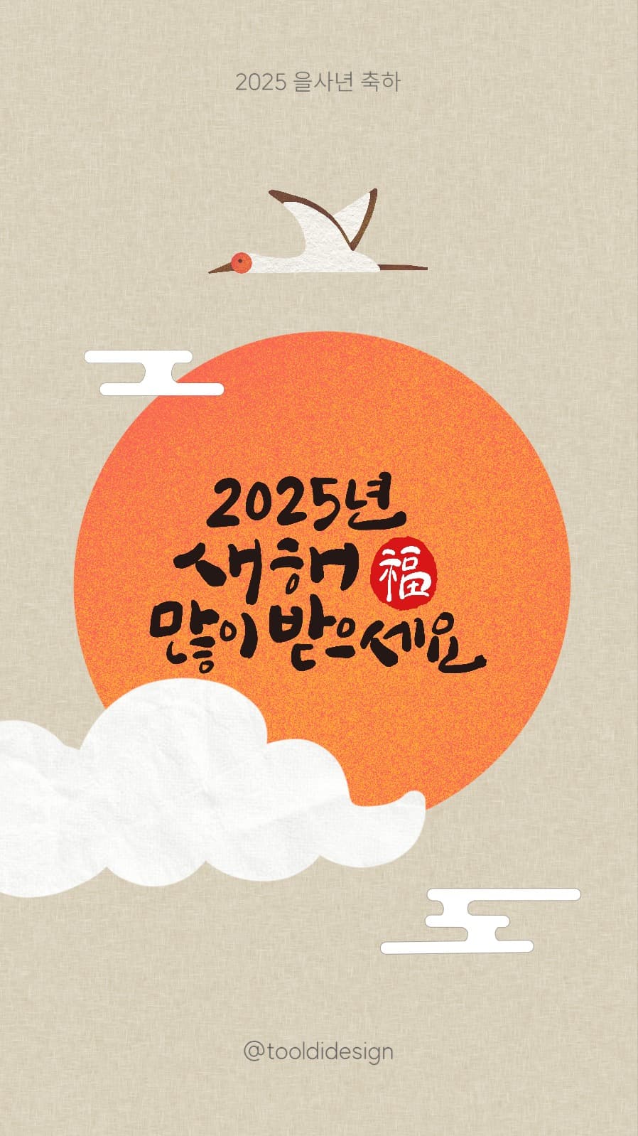 을사년 새해 인사