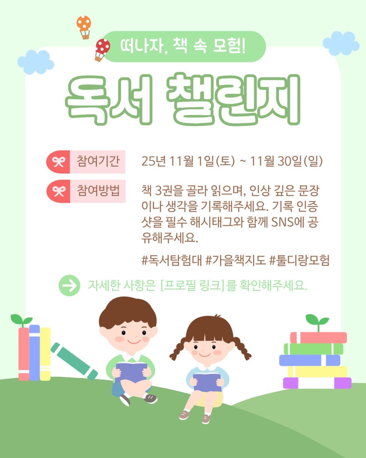 독서챌린지