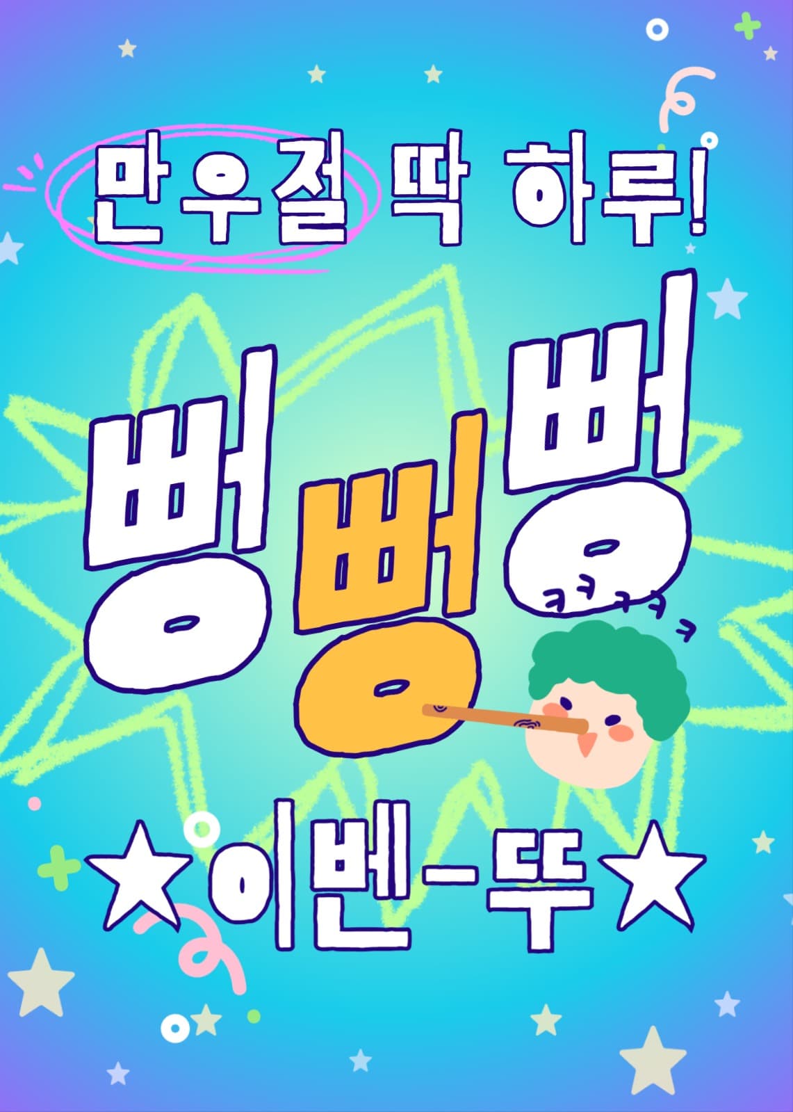 만우절 이벤트 팝업