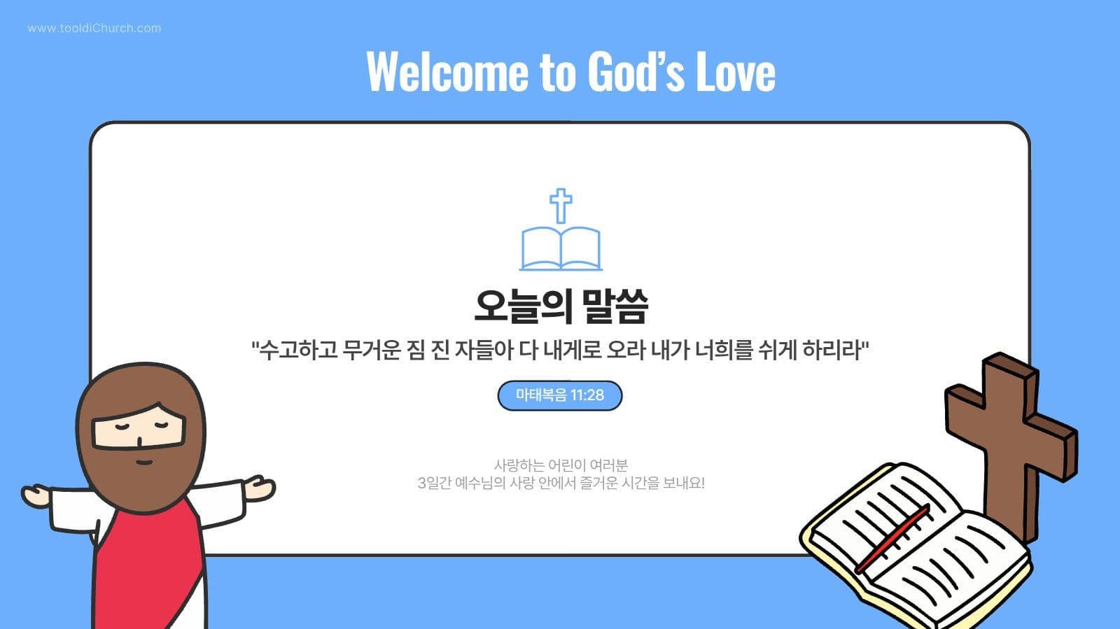 교회 여름성경학교 안내 PPT 템플릿