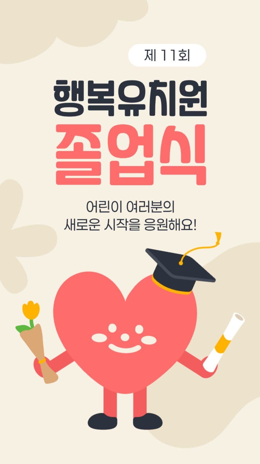 유치원 졸업식 게시물