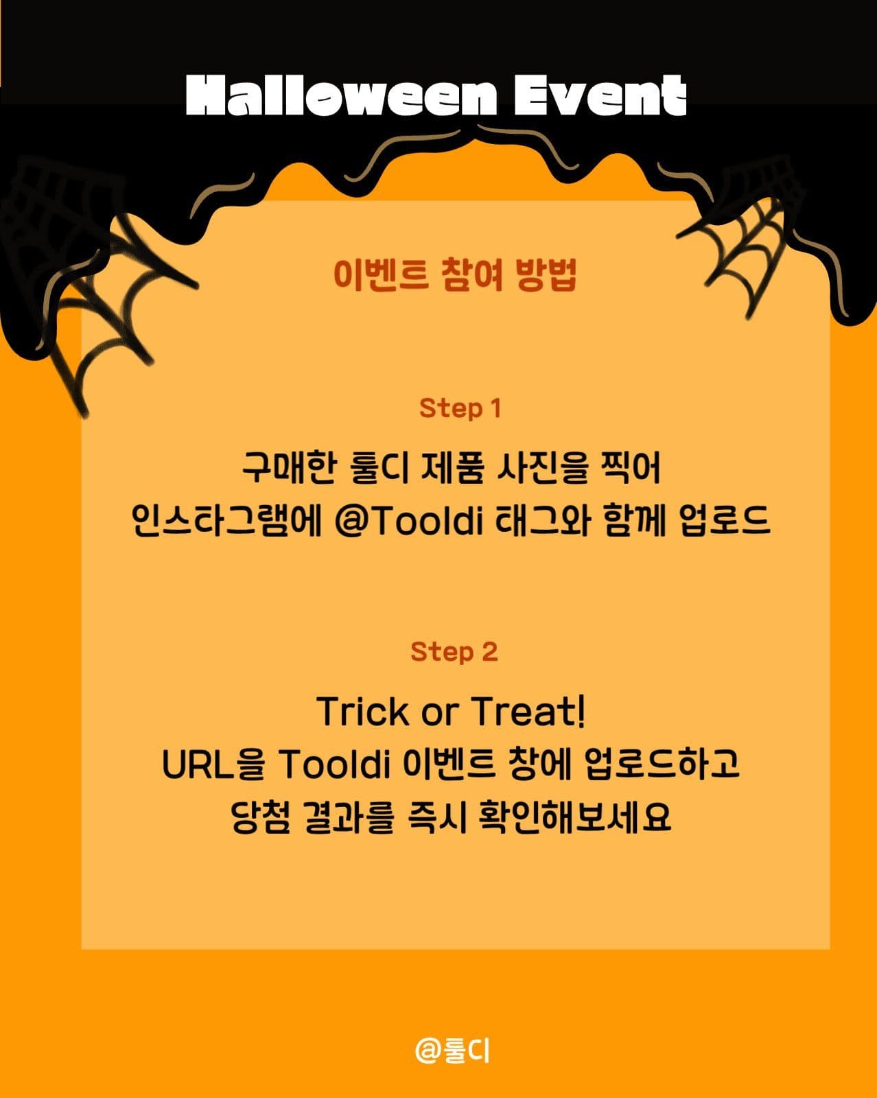 할로윈 당첨 이벤트 공지 홍보 배너