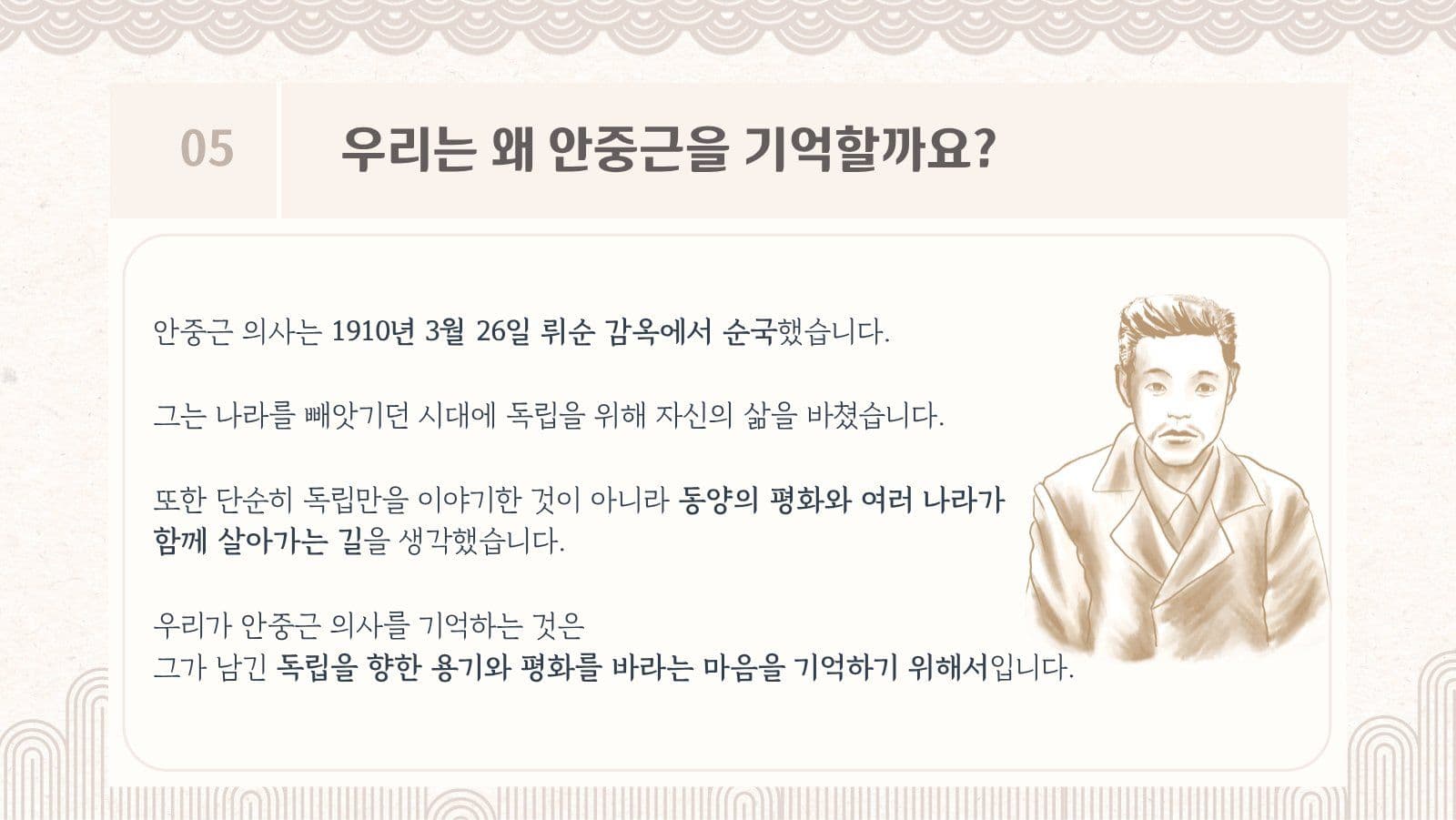 안중근 의사 이야기
