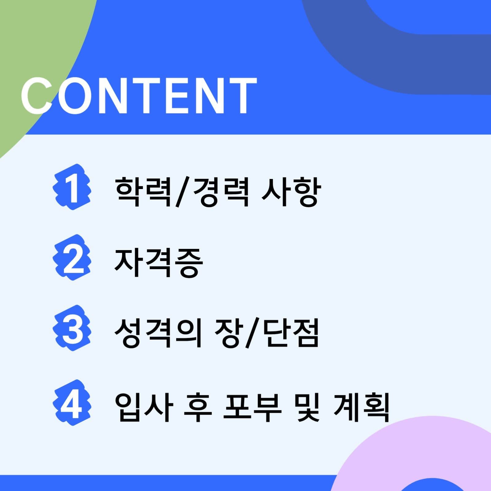 자기소개서