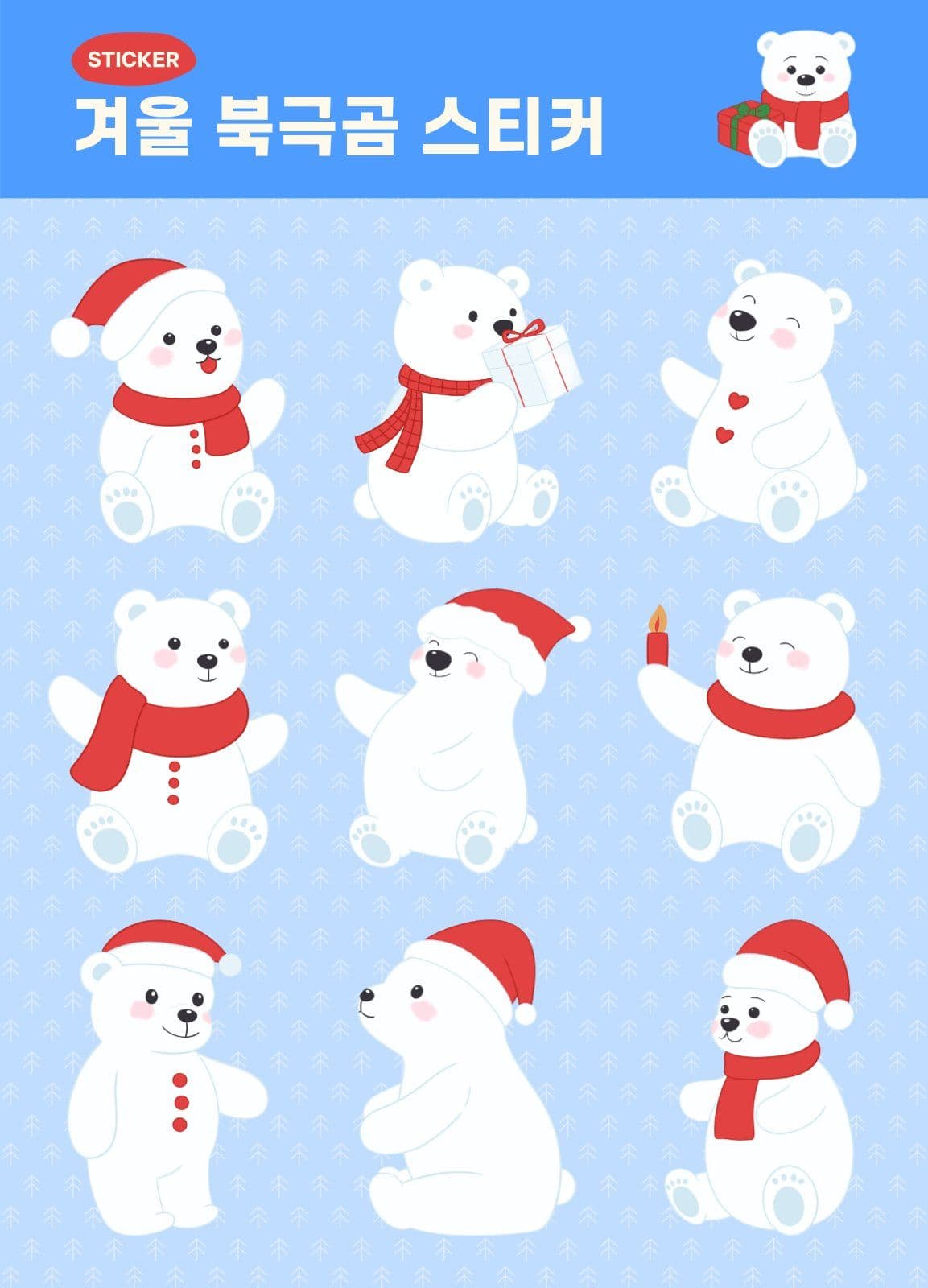 하늘색 겨울 북극곰 스티커 크리스마스 DIY 템플릿