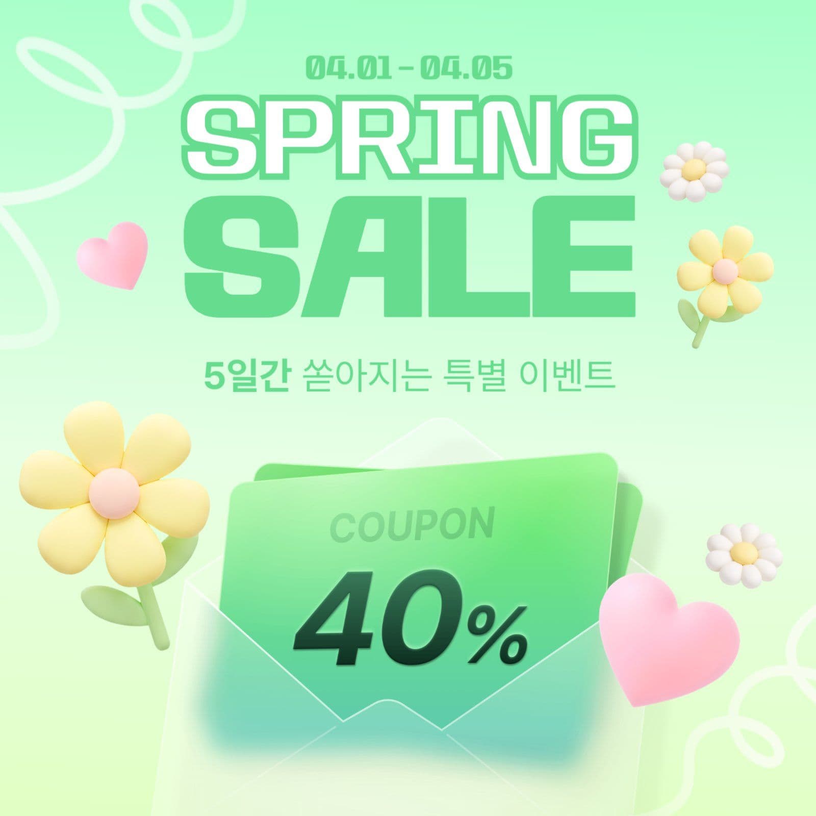 봄 세일 이벤트