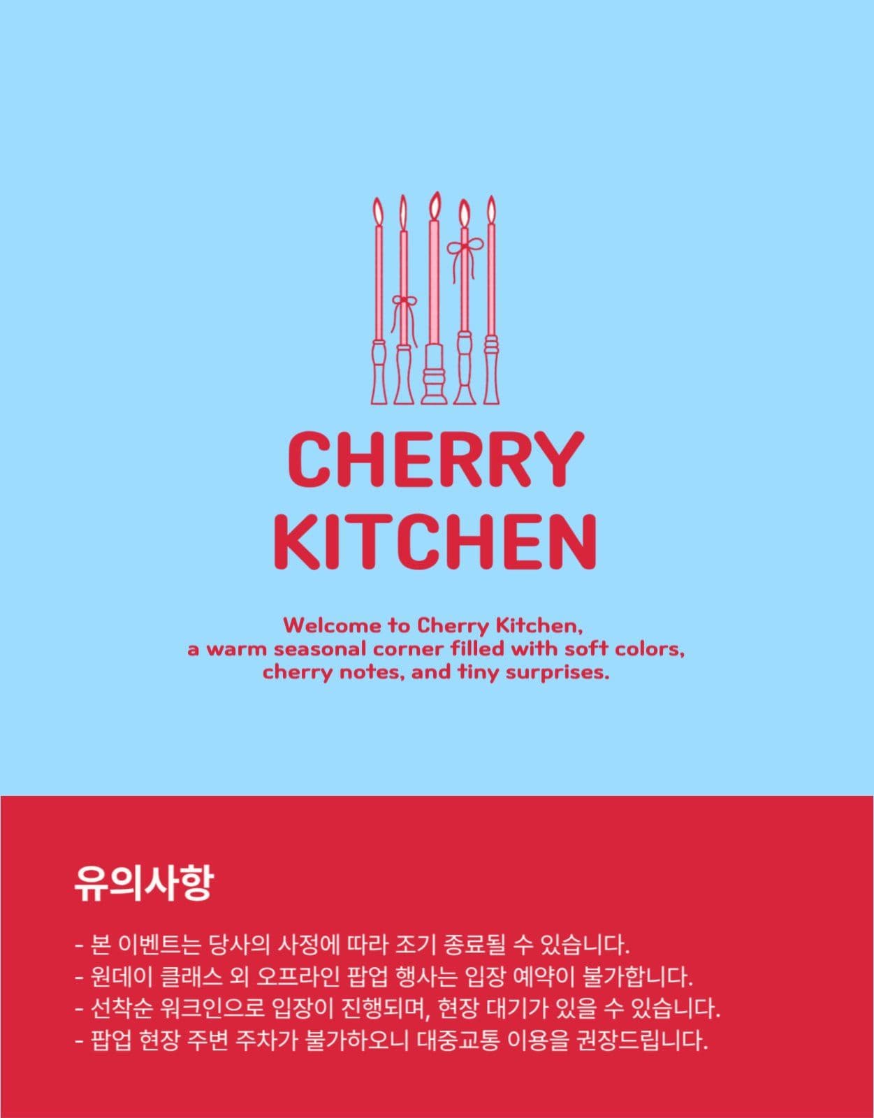 하늘색 체크 패턴 행사 안내