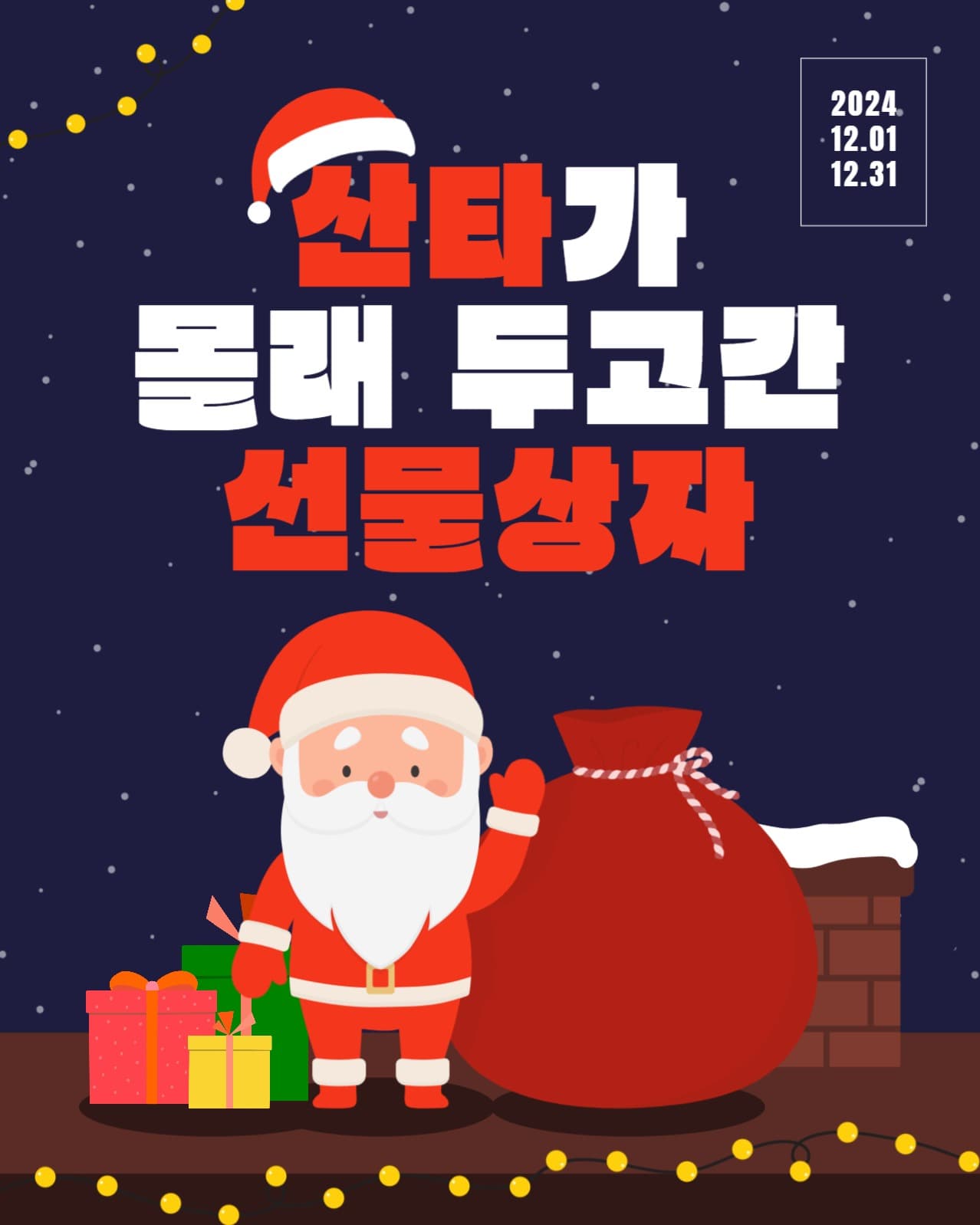 산타 선물