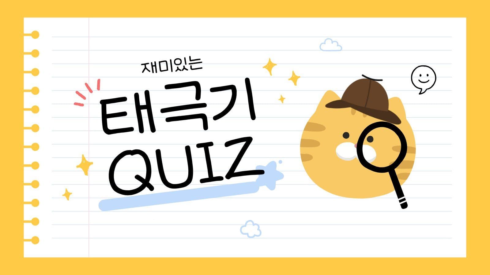 어린이 태극기 퀴즈 계기 교육