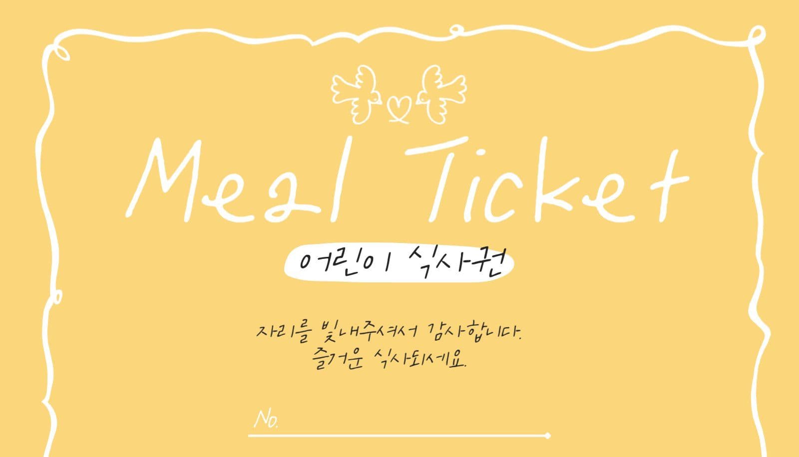 심플 일러스트 식사권
