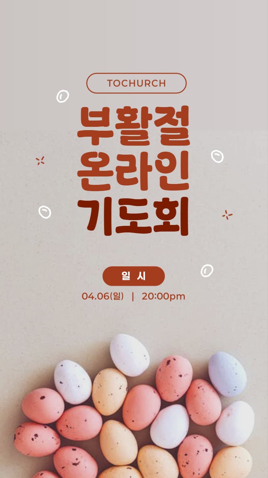 부활절 기도회 배너