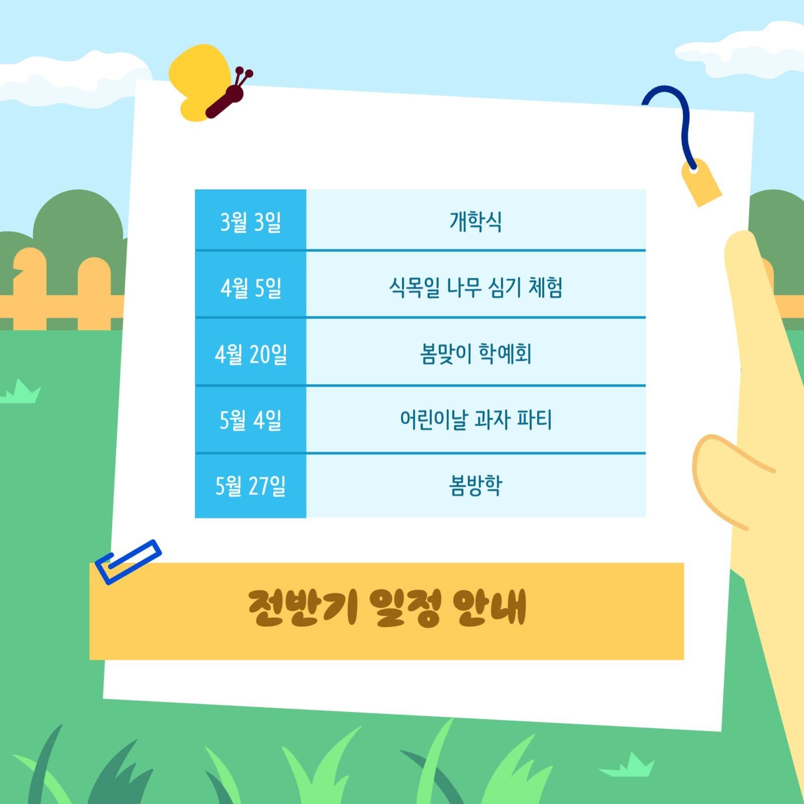 우리반 필독 봄맞이 학급 알림장