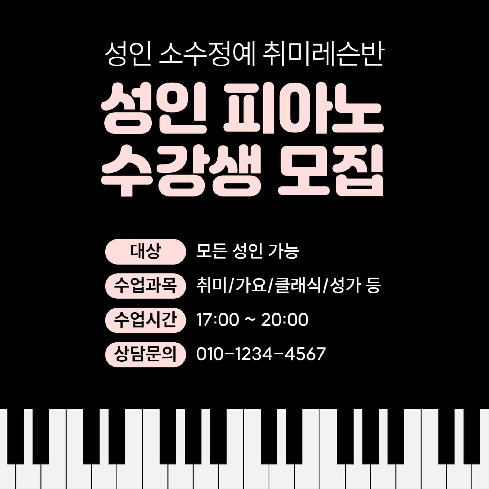 성인피아노원생모집 sns