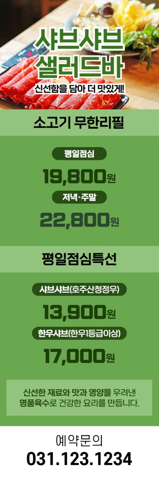 샤브샤브 배너