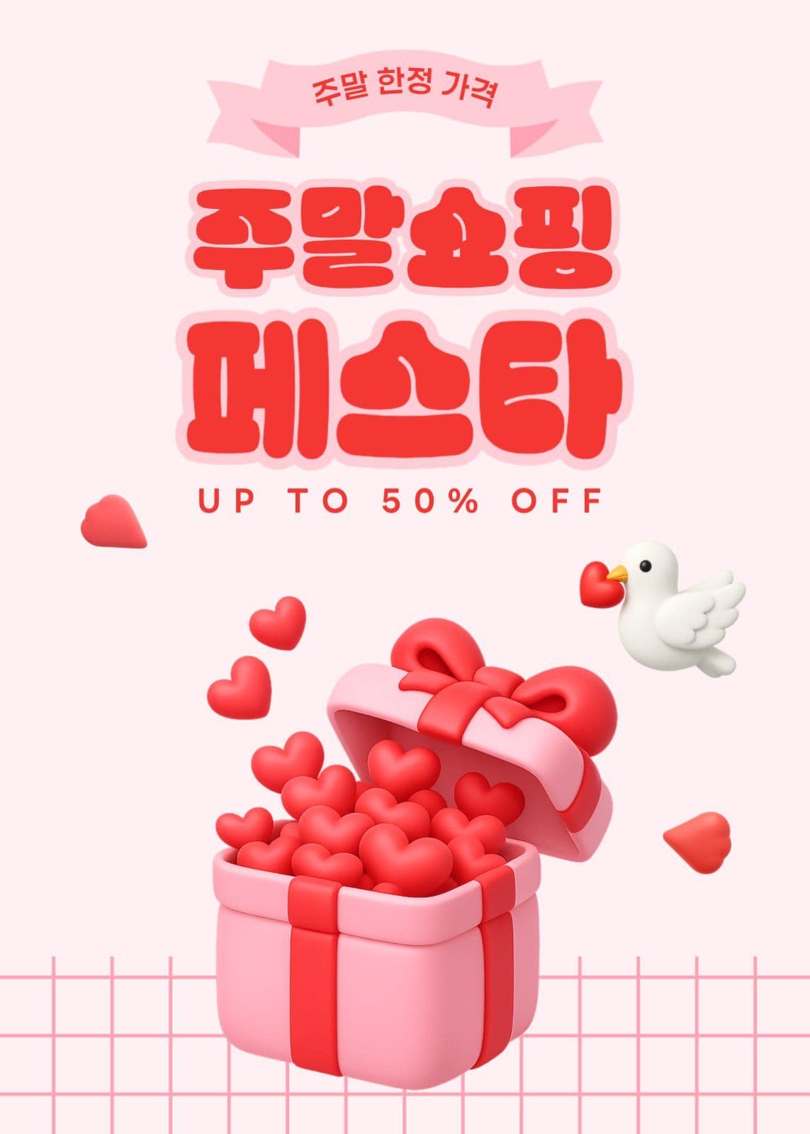 핑크 레드 깔끔 주말쇼핑 할인