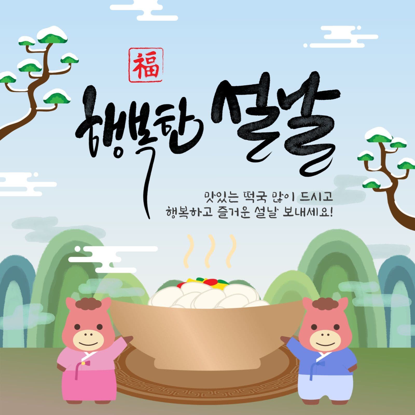 행복한설날