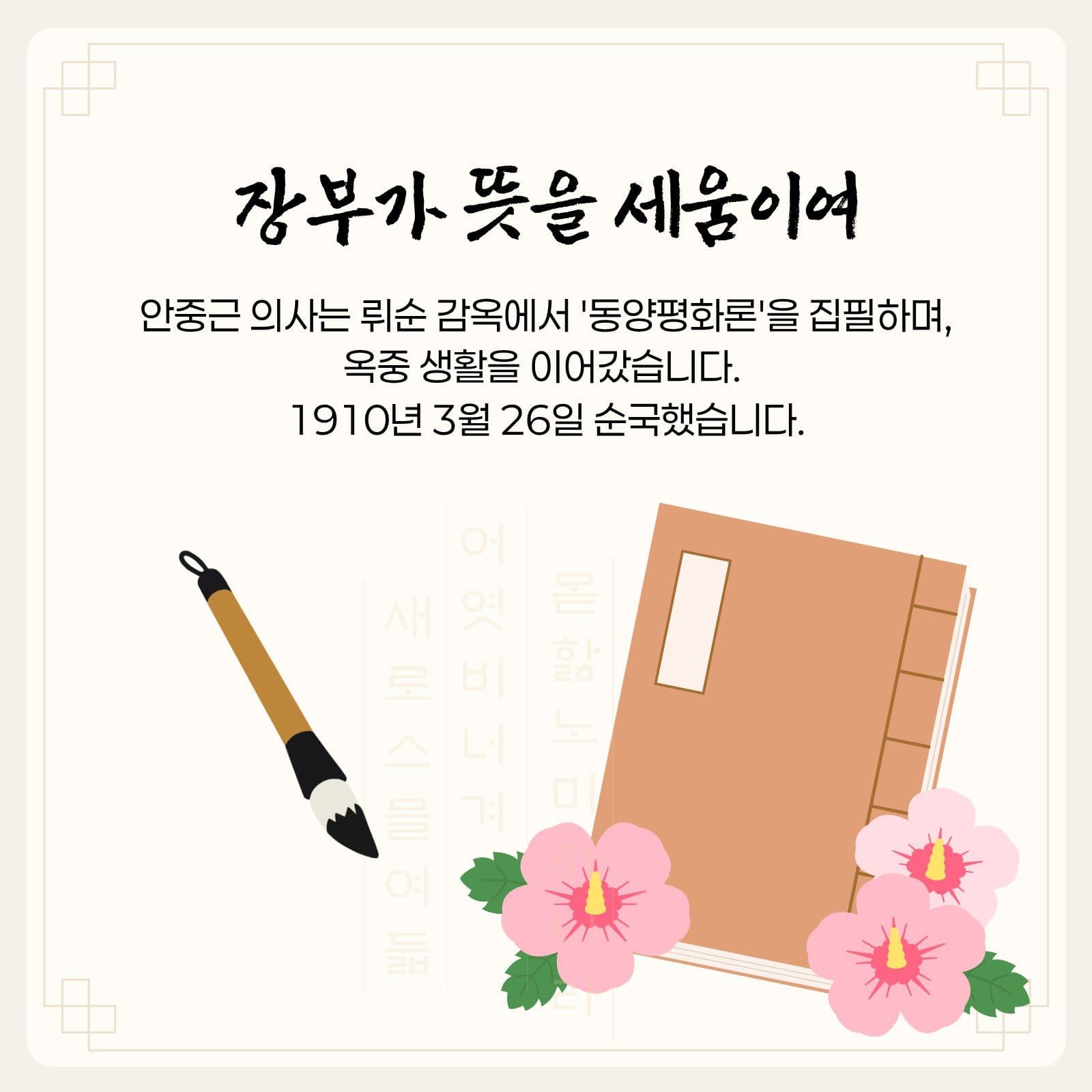 안중근 의사의 생애와 주요 활동