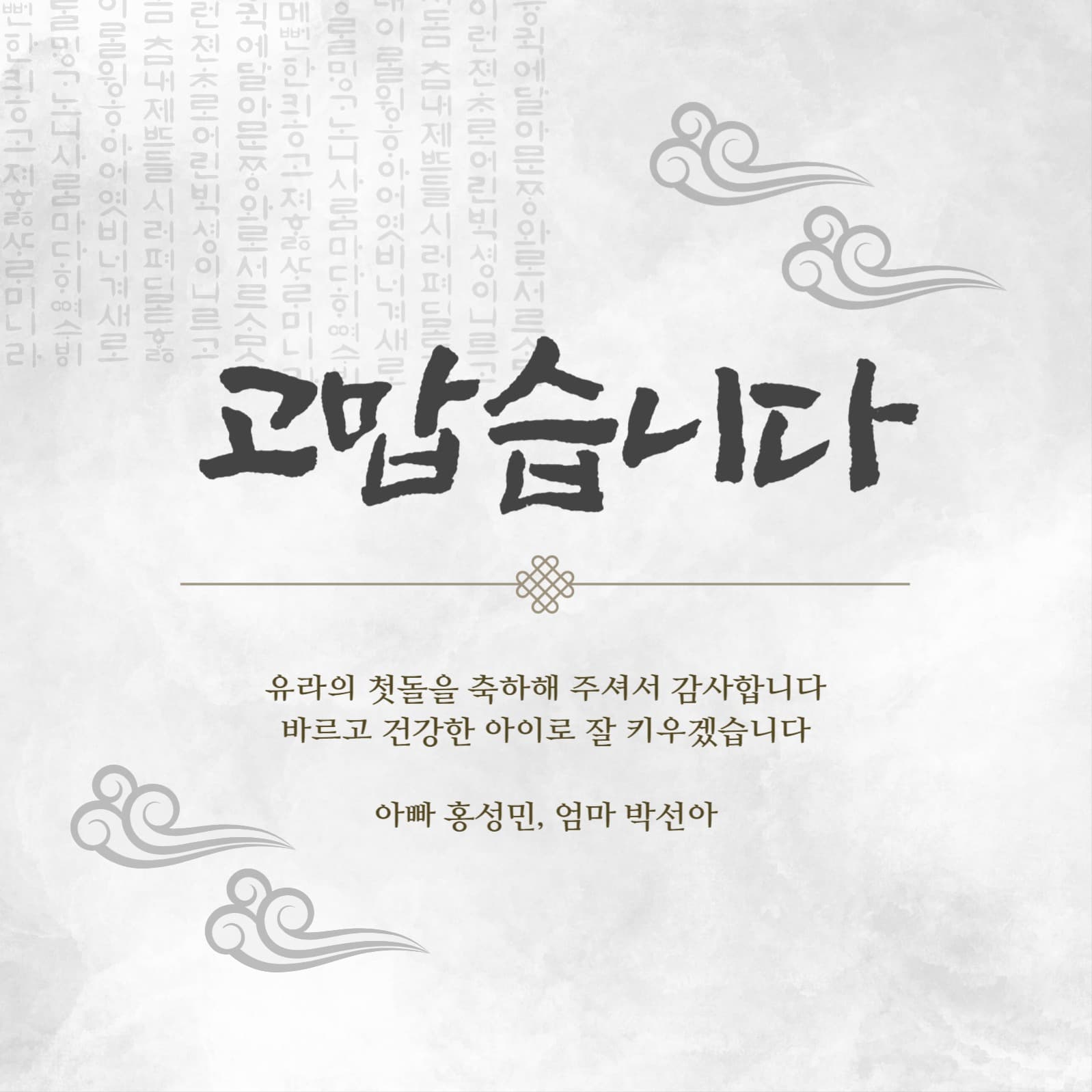 첫돌 초대장 카드
