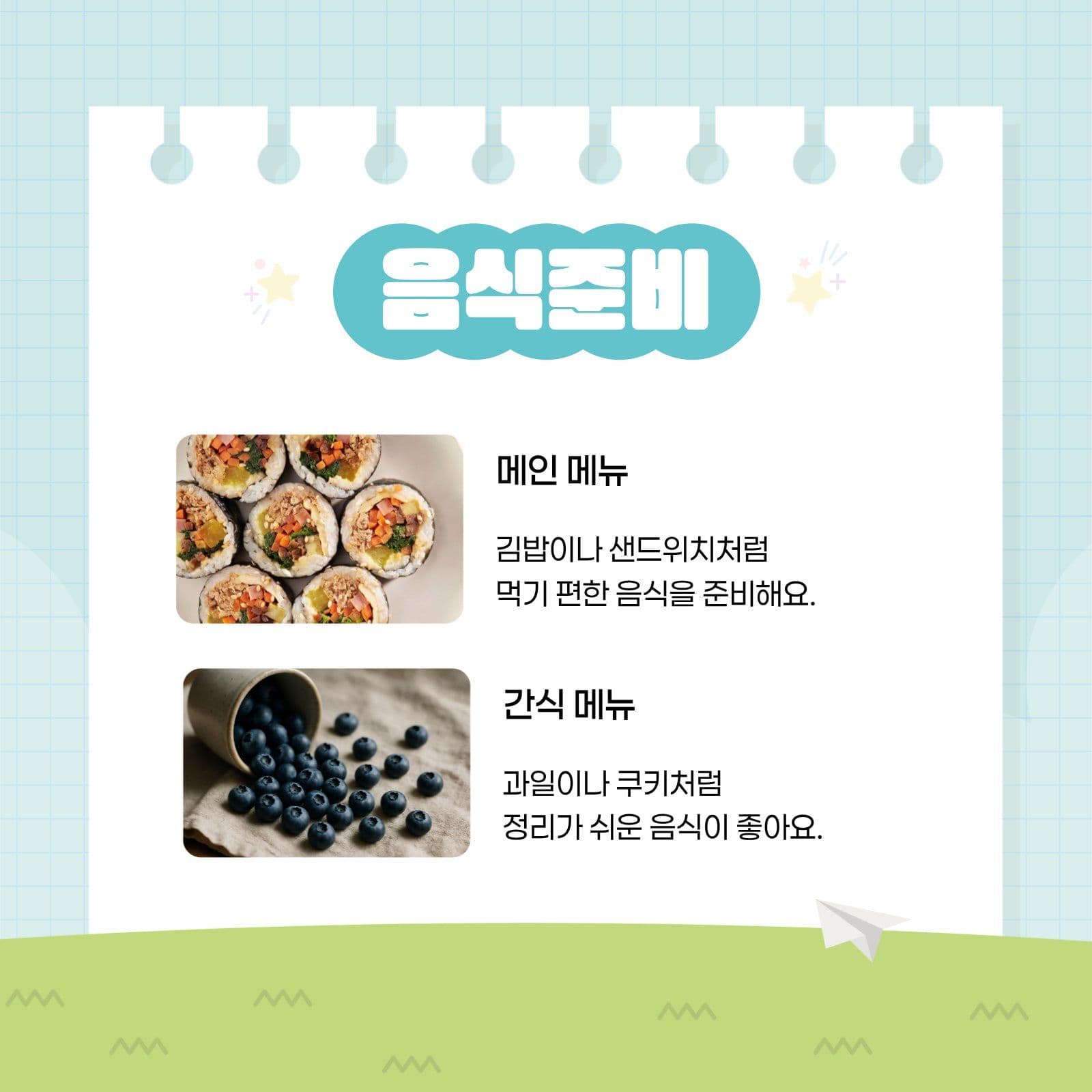 하늘색 아기자기 밝은테마 카드뉴스