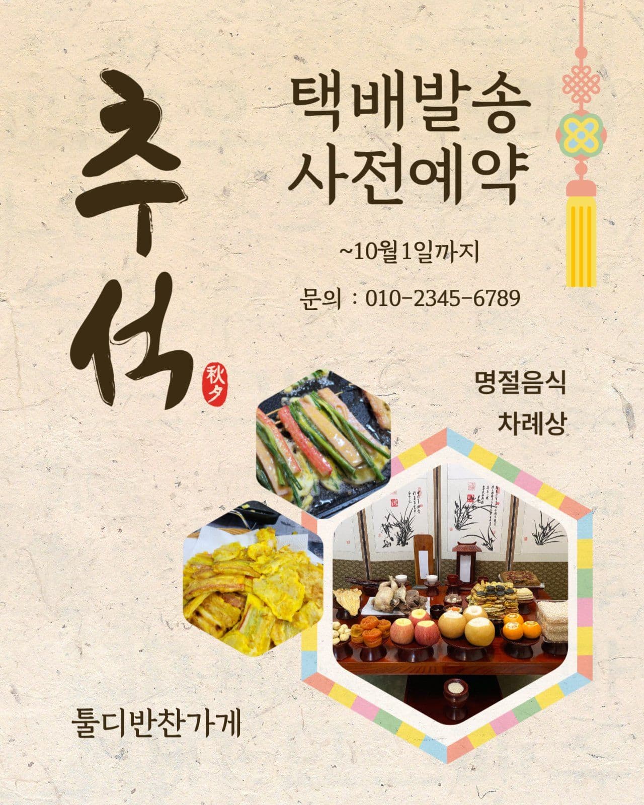 추석명절음식예약