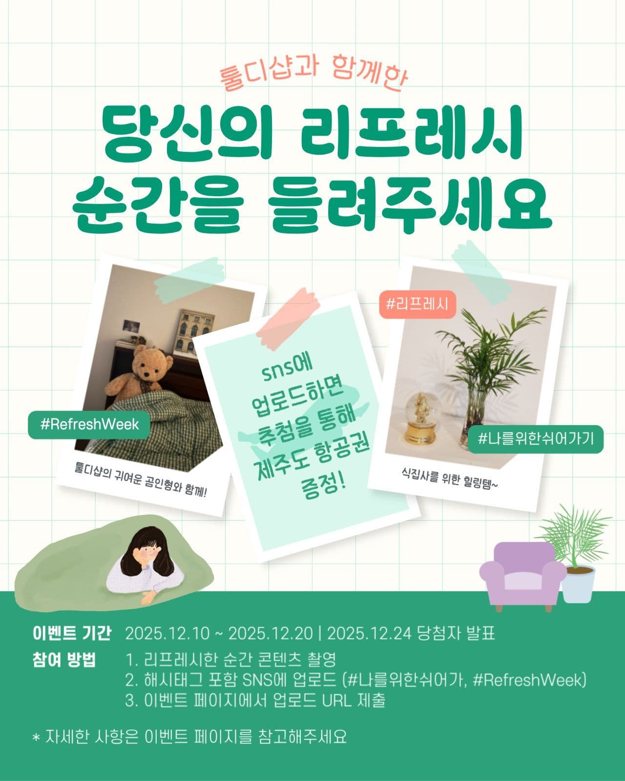 리프레시 이벤트 안내 공지