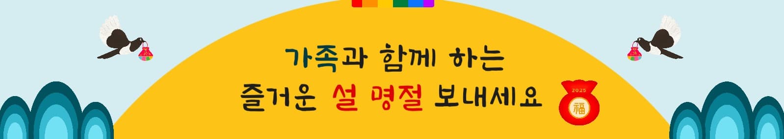설 명절 인사