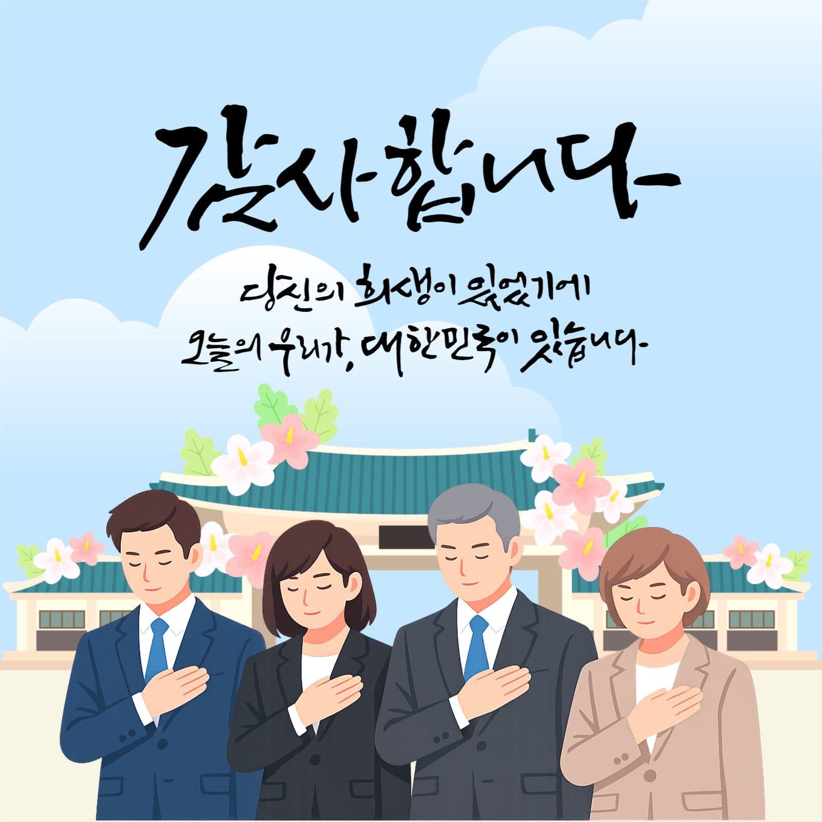 감사합니다