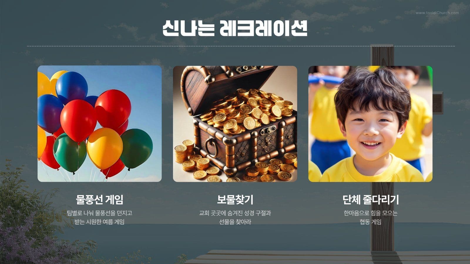 교회 여름성경학교 안내 PPT 템플릿