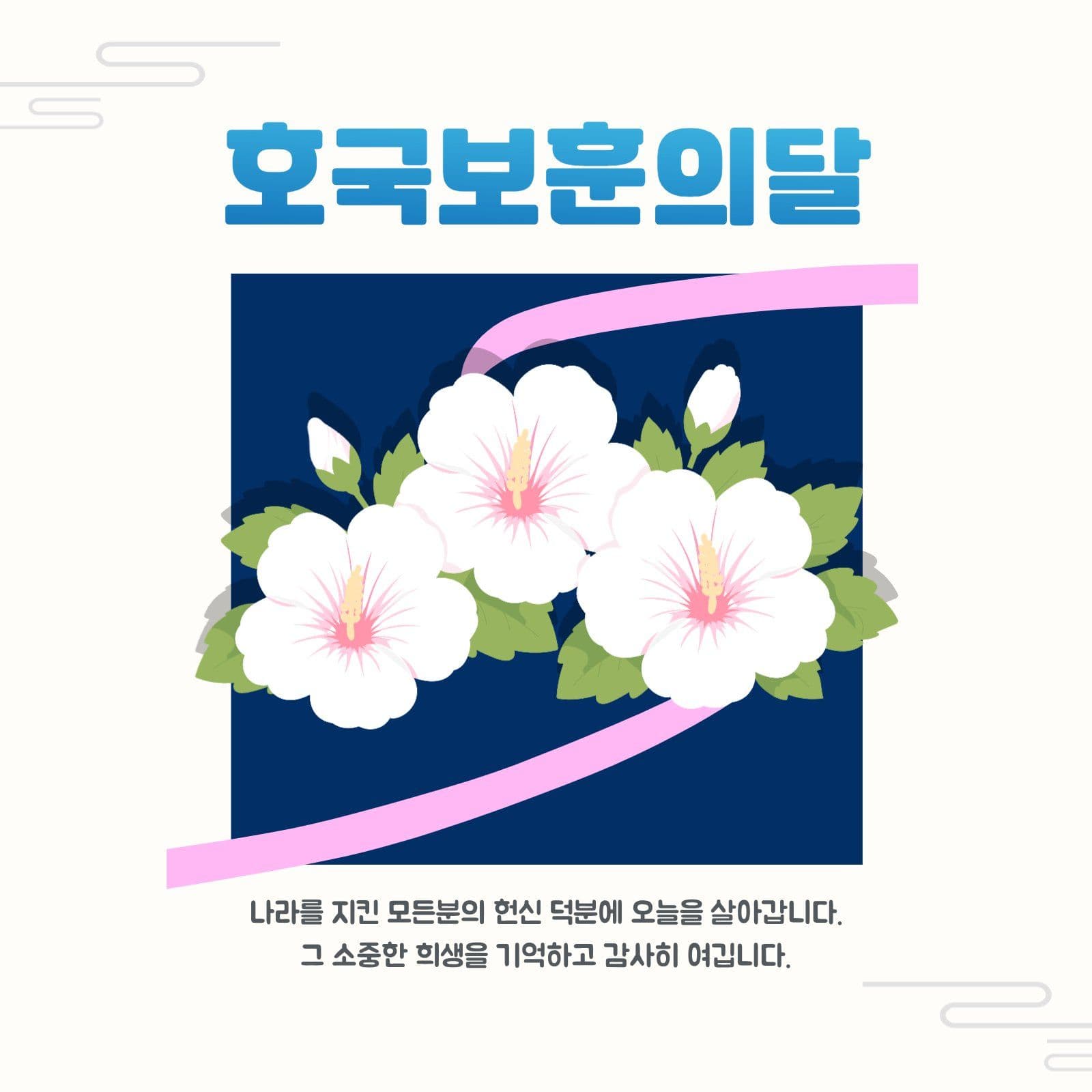 호국보훈의달