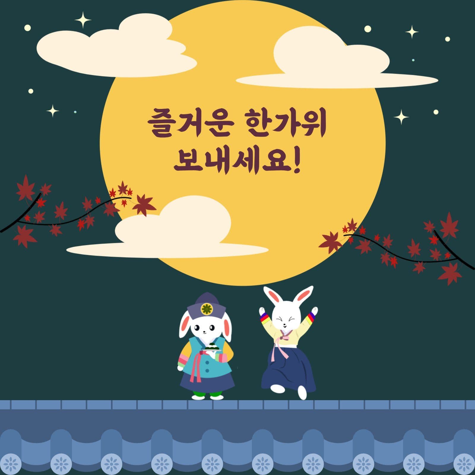 추석인사