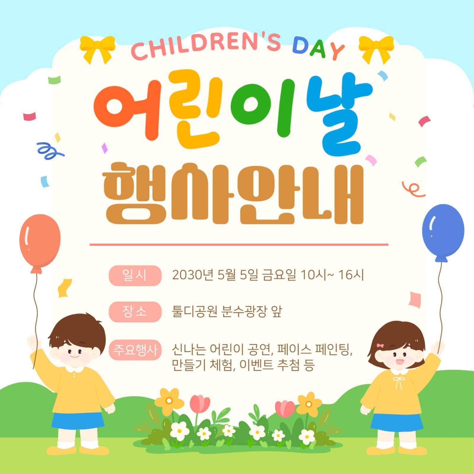파랑 아기자기한 어린이날 행사 안내