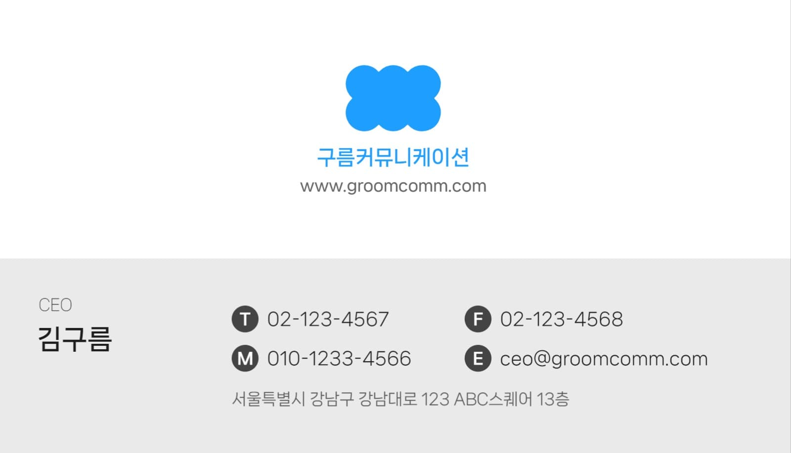 명함 가로 (국영문레이아웃)