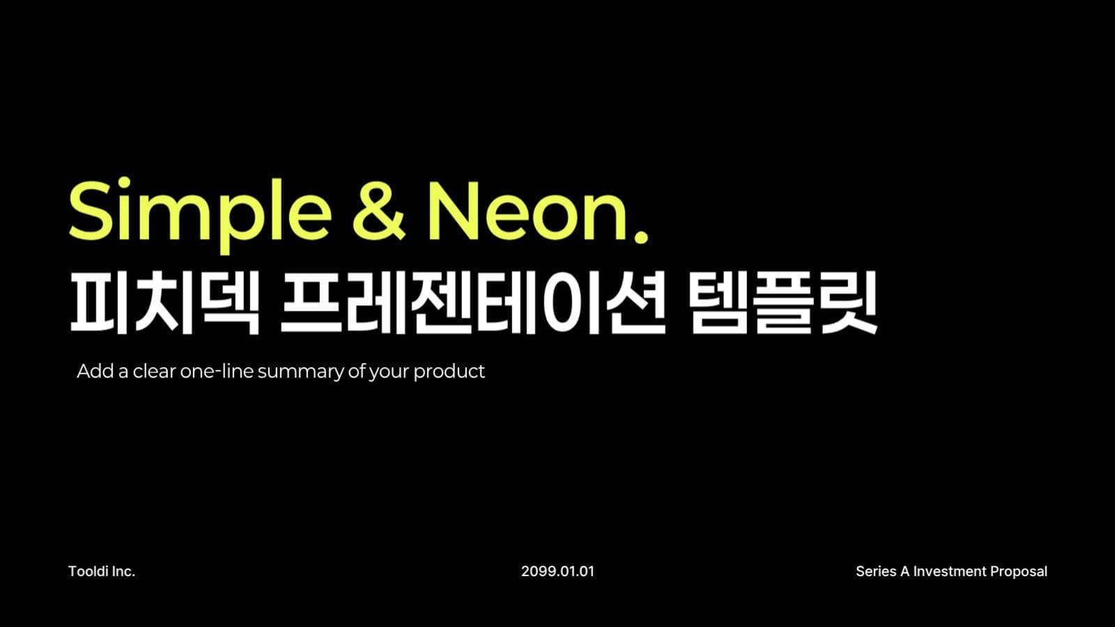 심플네온 비즈니스 피치덱 프레젠테이션
