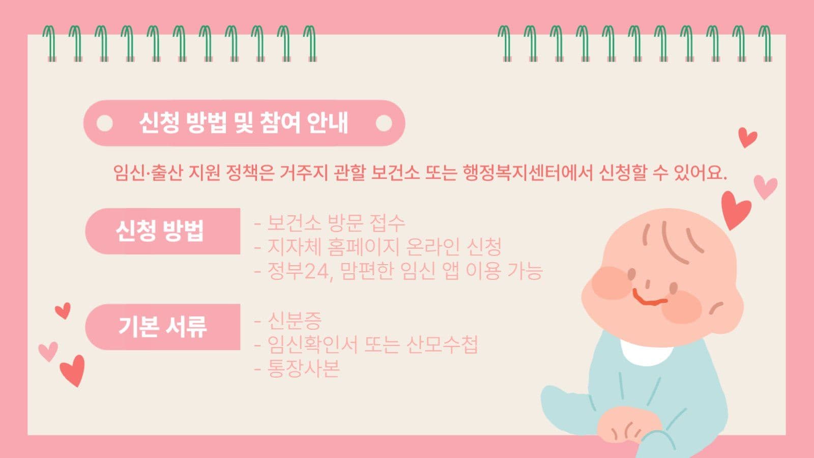 임산부의 날