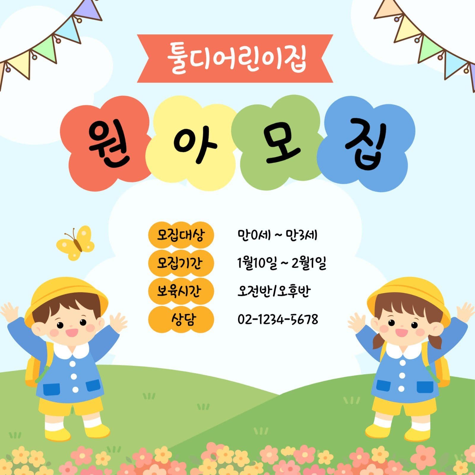 원아모집