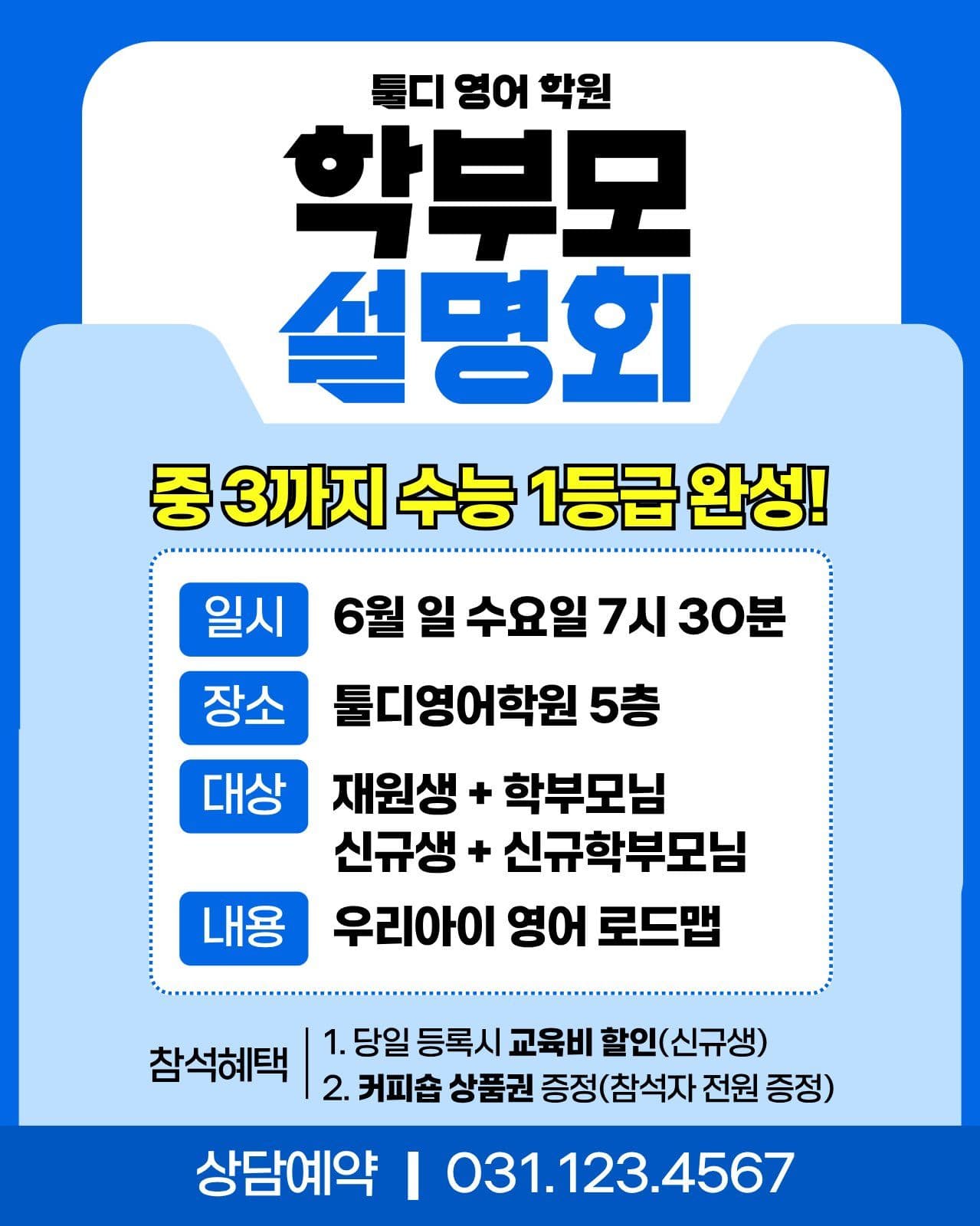 학부모 설명회 안내글