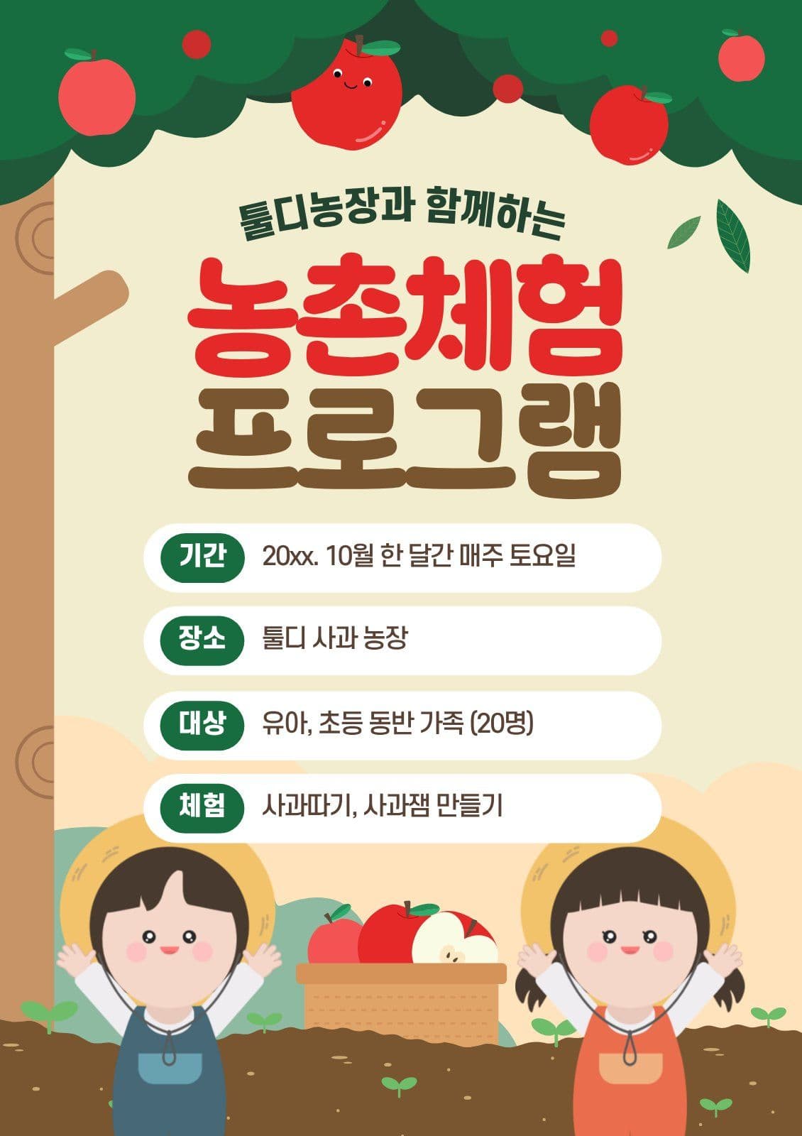 농장체험프로그램 안내