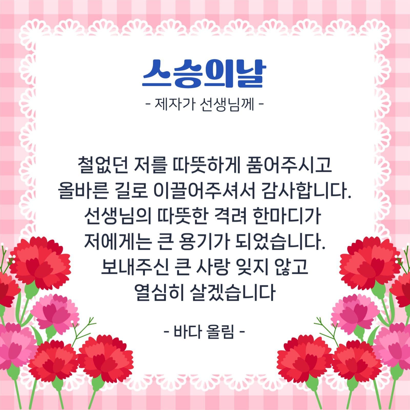 가정의달 감사 카드
