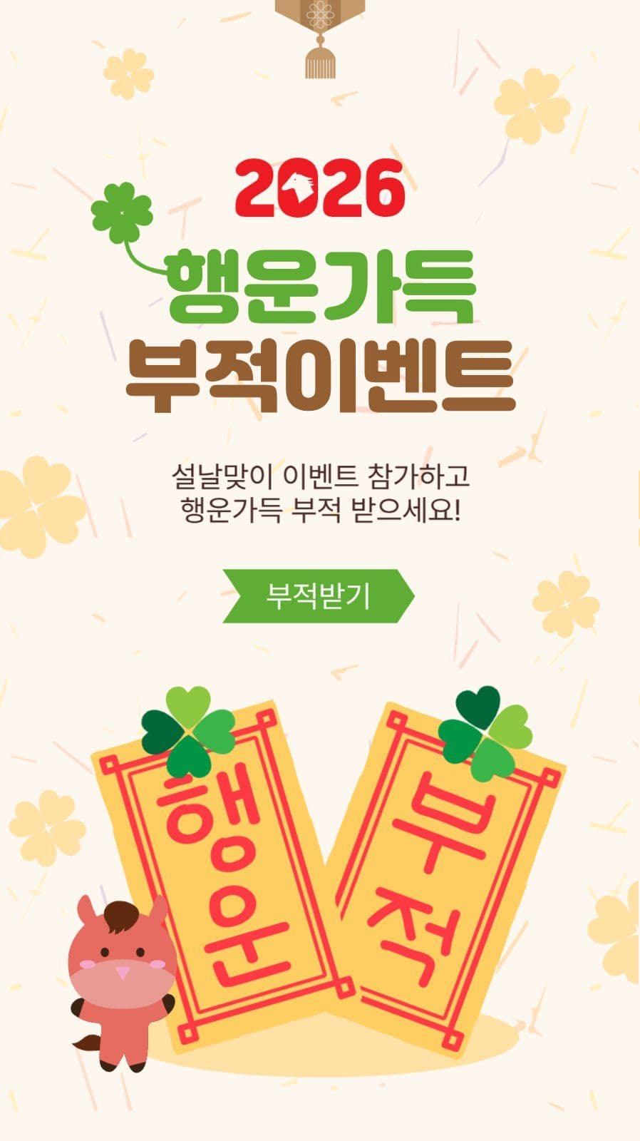 행운부적이벤트