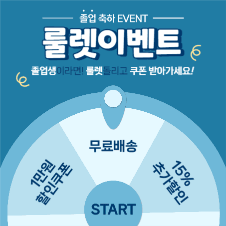 졸업축하  룰렛이벤트