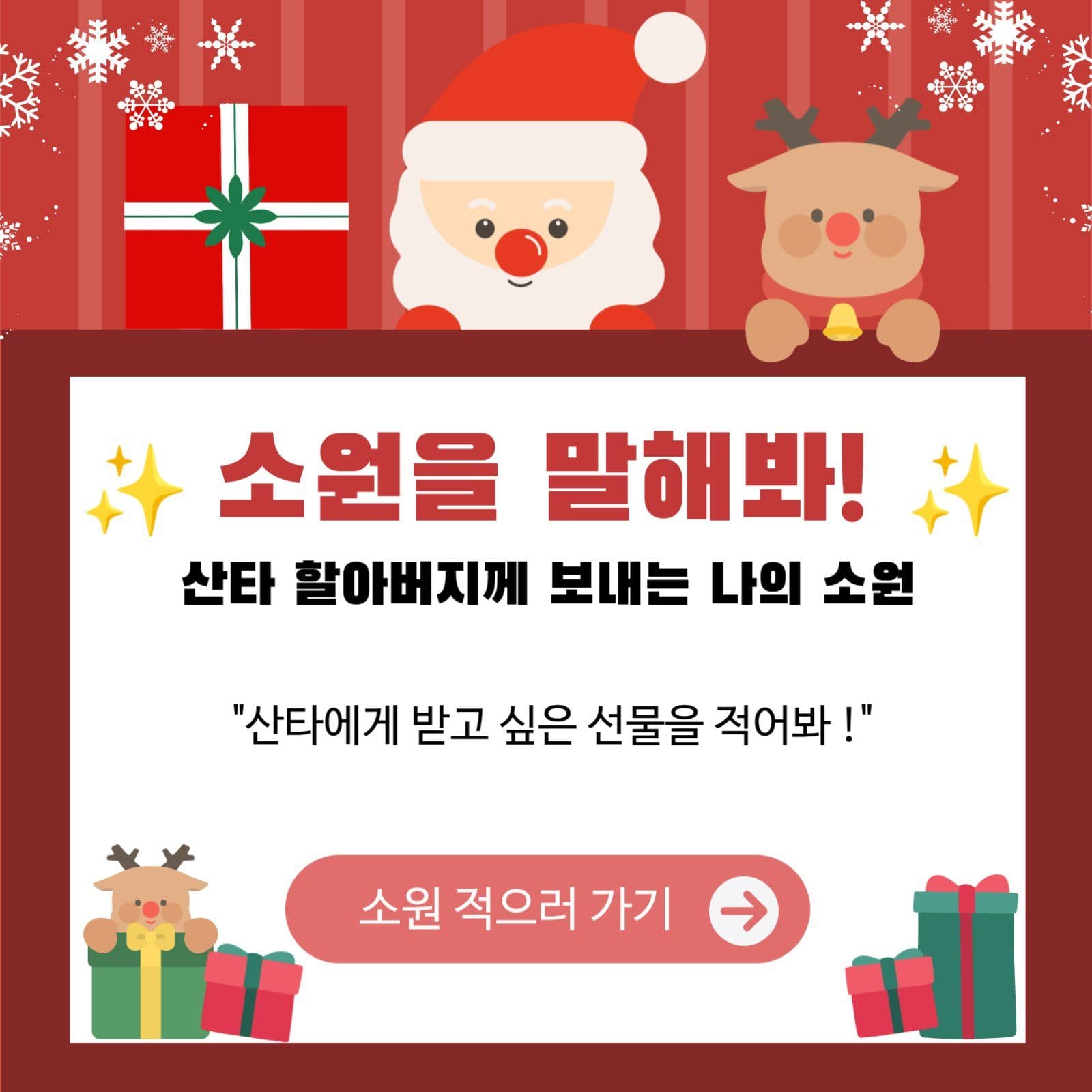 크리스마스 소원 이벤트