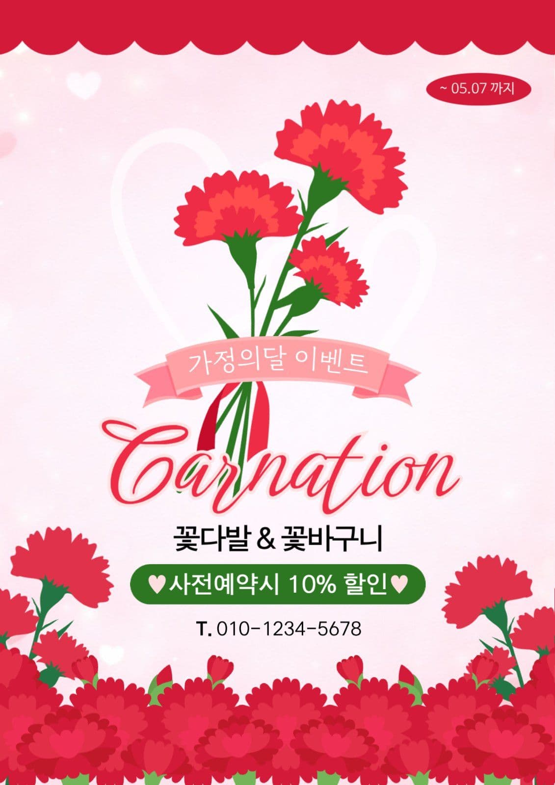 카네이션 예약 할인 이벤트 홍보