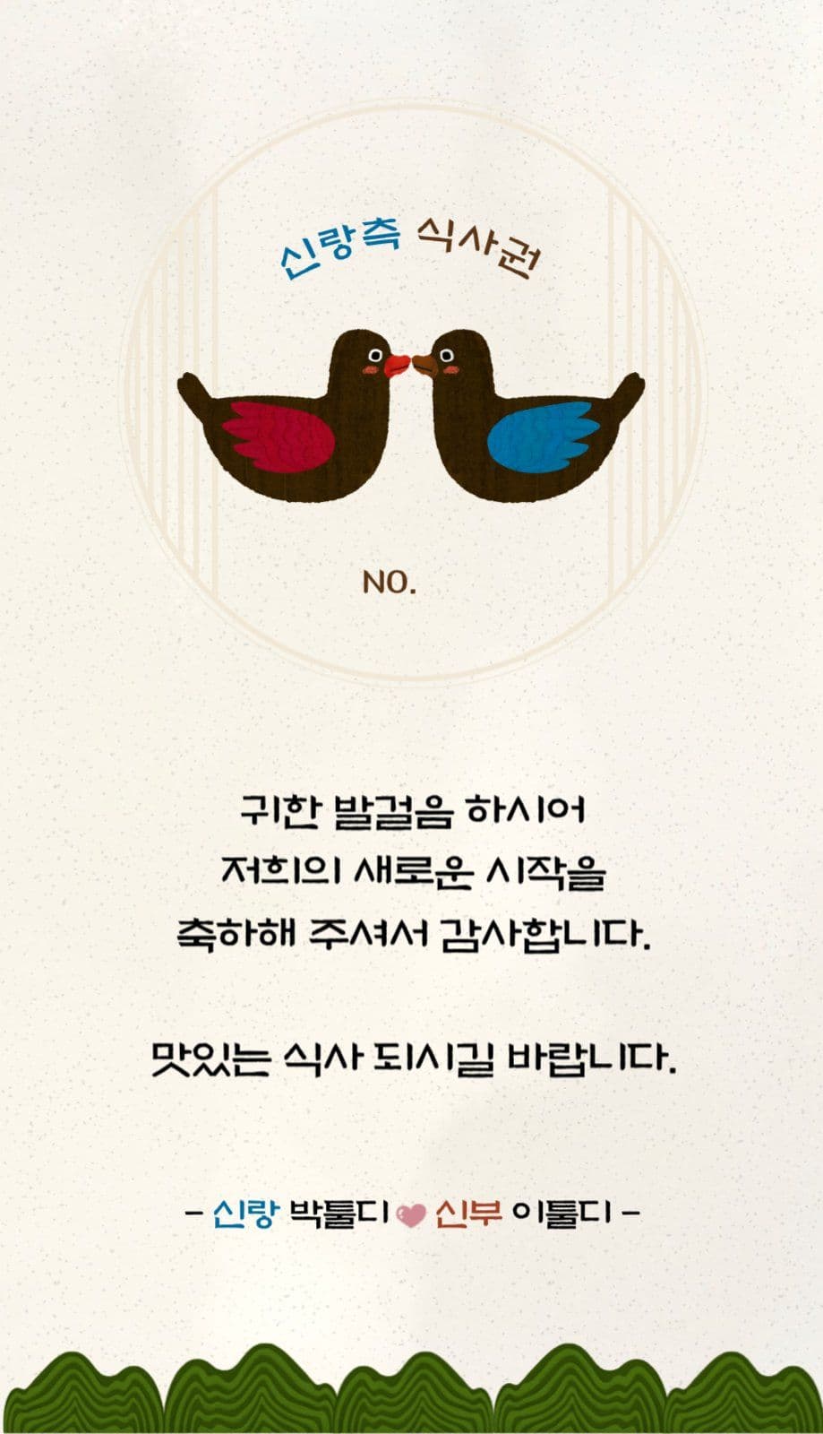 원앙 전통 느낌의 결혼식 식권