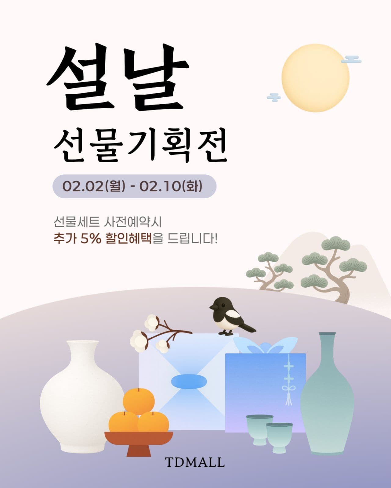 전통 모던 설날 선물 기획전 