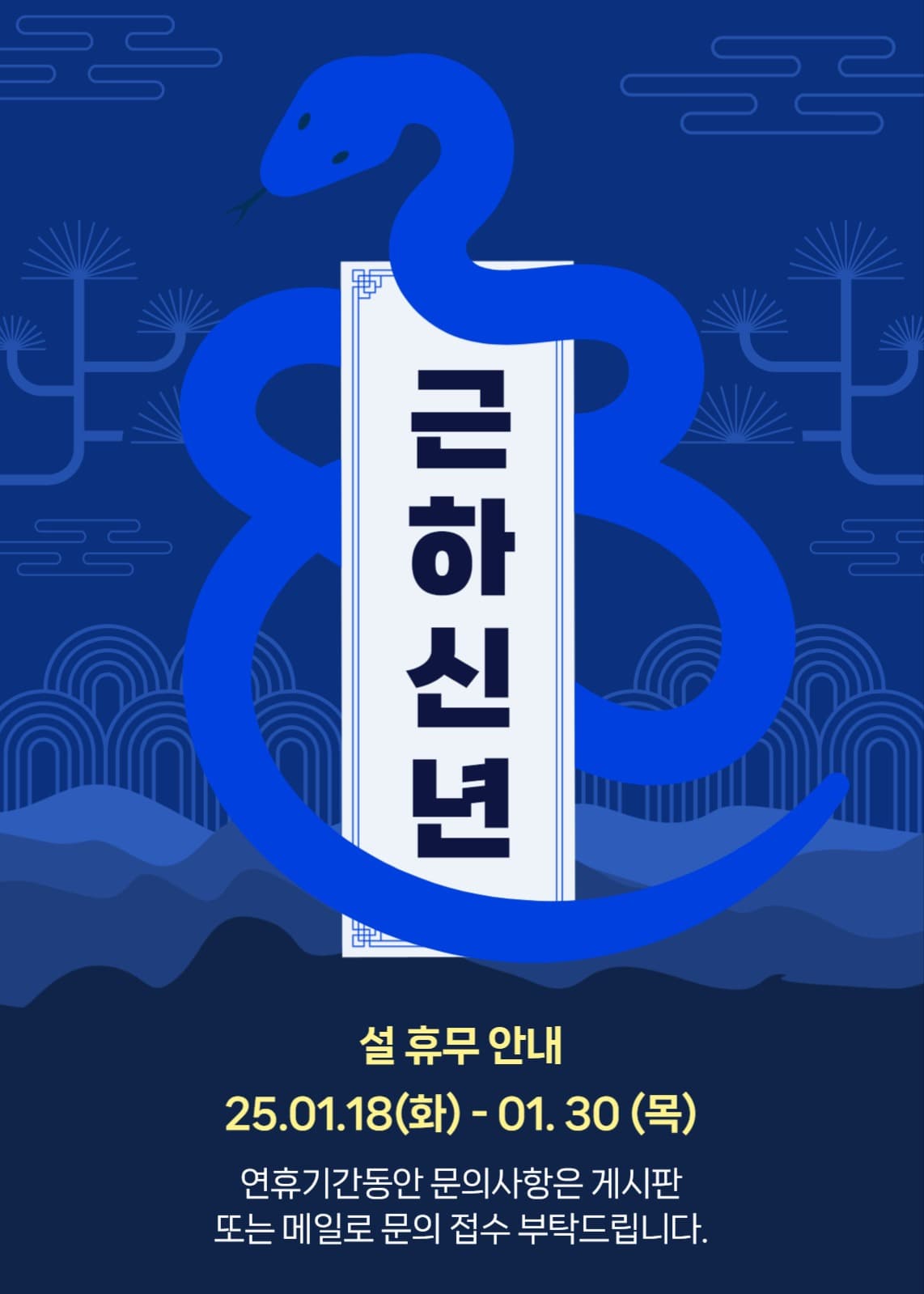 설날 팝업