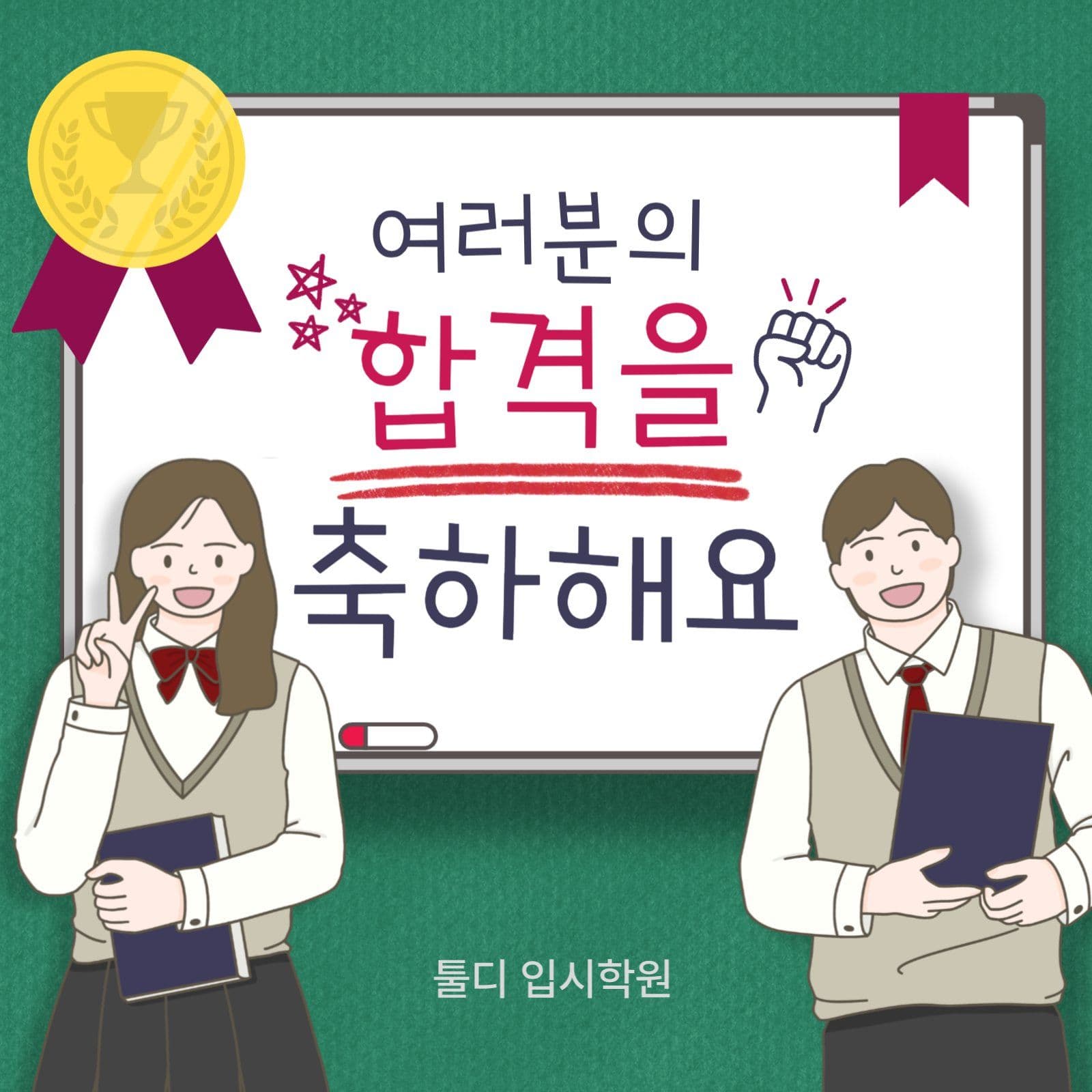 합격축하