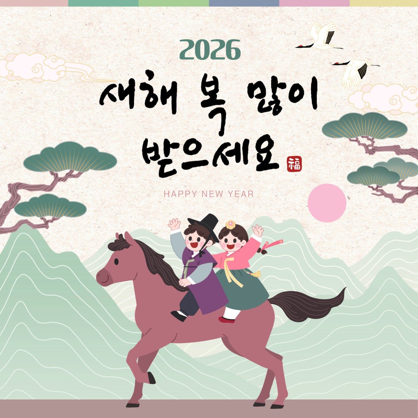 2026년 새해인사